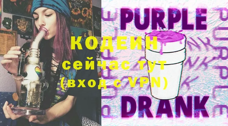 Кодеин Purple Drank  блэк спрут маркетплейс  Кондопога 